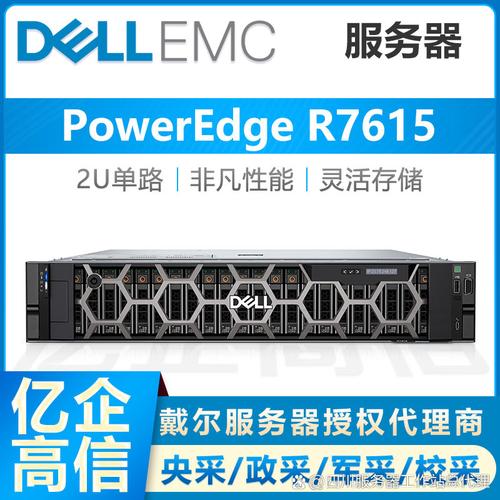 戴尔dell poweredge r7615服务器在性能上表现出色,采用第四代amdepyc