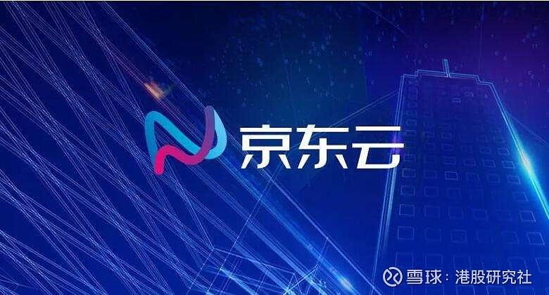 京东云计算成立数字经济新公司,经营范围含数据处理和存储支持服务