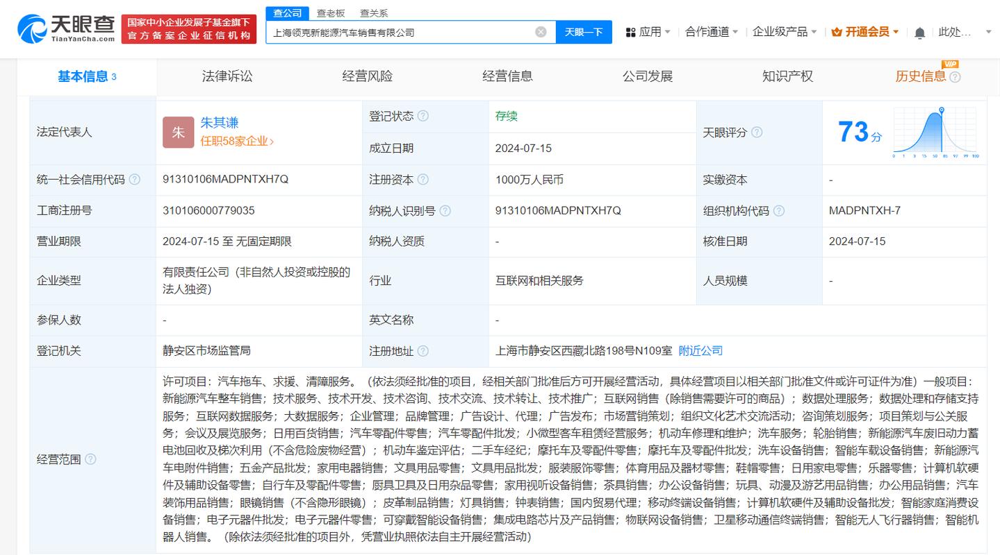 经营范围含新能源汽车整车销售,互联网销售,数据处理